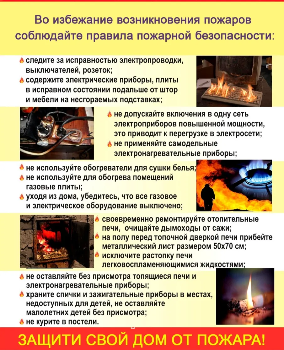О мерах пожарной безопасности